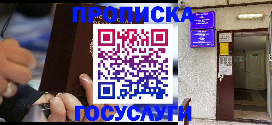где прописаться в Называевске